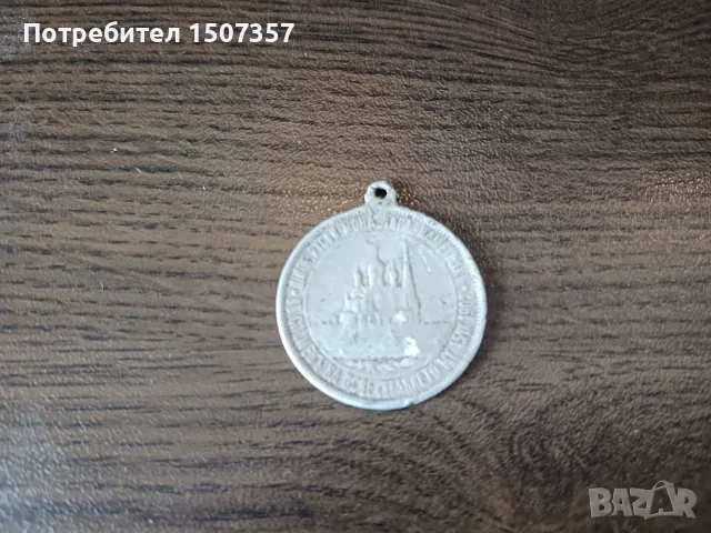 Възпоменателен медал от 1902 год