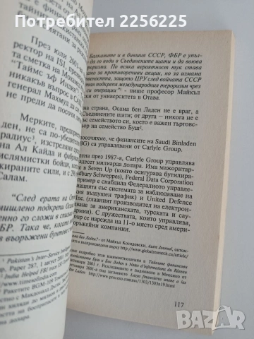 Ужасната измама, снимка 3 - Художествена литература - 54868964