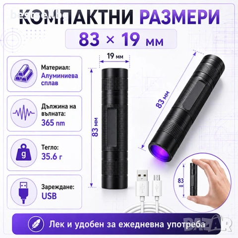 UV фенер акумулаторен мощен ултравиолетова светлина лампа ув фенерче, снимка 5 - Къмпинг осветление - 48139945