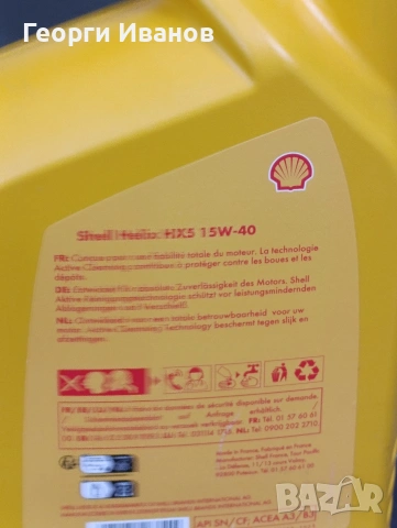 двигателно масло Shell Helix HX5 15W-40 (5 литра), снимка 4 - Части - 54654202