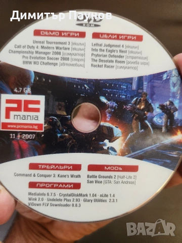 PC MANIA дискове от 2006-та, 2007-ма и 2008-ма година, снимка 14 - Колекции - 55175842