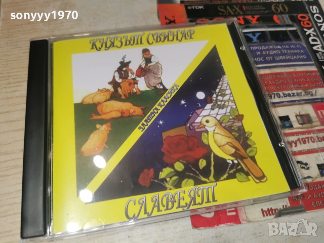 КНЯЗЪT СВИНАР/СЛАВЕЯТ CD 0407261951H2E7R, снимка 9 - CD дискове - 55156786