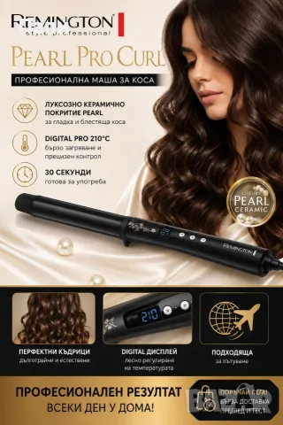 Професионална маша за коса Remington Pro Curl 