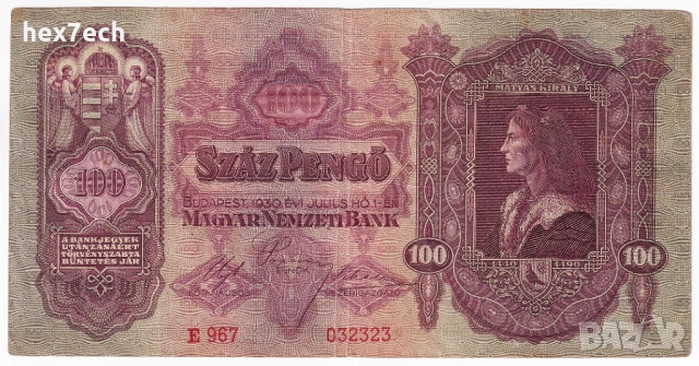 ❤️ ⭐ Унгария 1930 100 пенго ⭐ ❤️, снимка 2 - Нумизматика и бонистика - 54603444