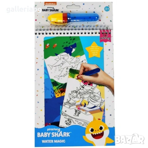 Книжка за оцветяване с вода Baby Shark с воден маркер – 27x15 см