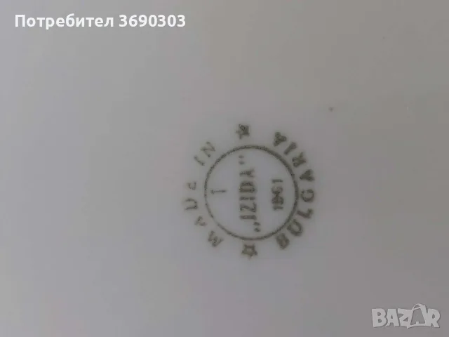 Цена 15 евро  Голяма порцеланова купа за плодове, салата или друго - кастрон на Изида, снимка 6 - Сервизи - 55506480