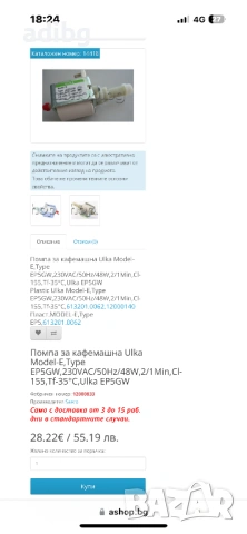 Ulka 48W Model E Type EP5GW Вибрационна Помпа за кафемашина 15 бар, снимка 8 - Кафемашини - 54575337