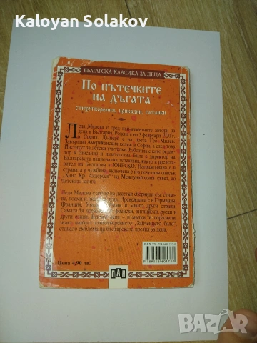 Книга „По пътечките на дъгата“ – Леда Милева (Издателство ПАН)