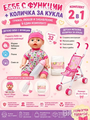 Бебе с количка 