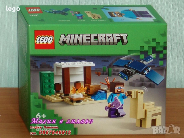 Продава LEGO Minecraft 21164 21172 21173 21177 21179 21181 21183 21140 21249 21251 21253 21254 21256, снимка 10 - Конструктори - 47843647