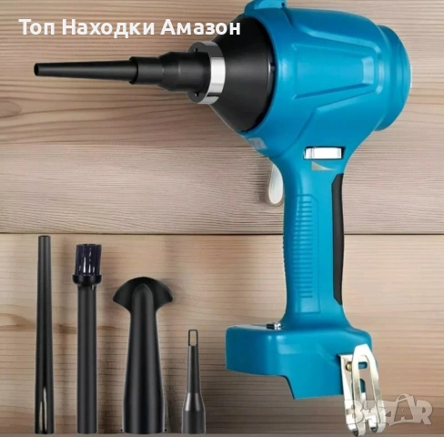 Безжично мощно духало за прах, снимка 5 - Друга електроника - 54060029