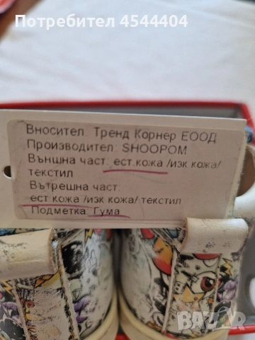 Shoopom детски обувки естествена кожа , снимка 4 - Детски маратонки - 54945462