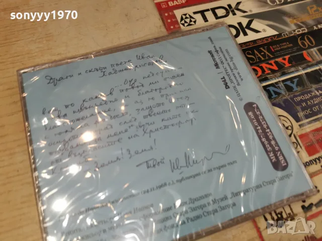 ИВАН МИРЧЕВ NEW CD 2207261837H2E7R, снимка 8 - CD дискове - 55380867