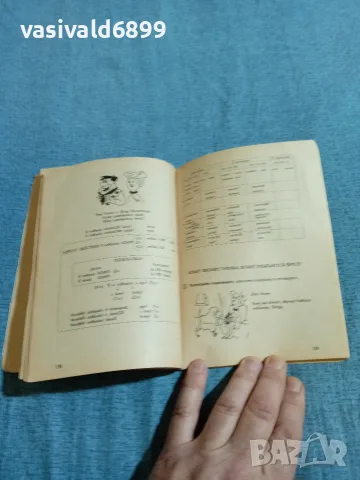 "Руски език - няма проблем", снимка 6 - Чуждоезиково обучение, речници - 55688081