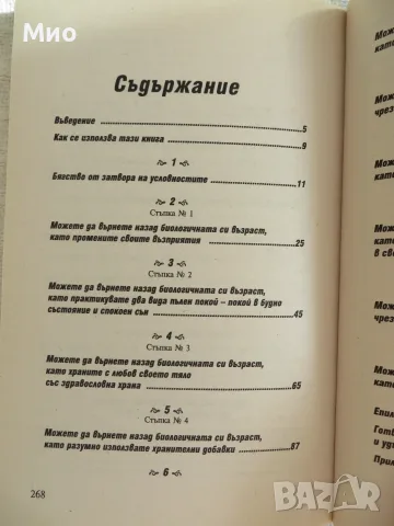 "Традиционен масаж", Ваня Колева и "Подмладете се, живейте дълго", Дийпак Чопра и Дейвид Саймън, снимка 8 - Специализирана литература - 30102136