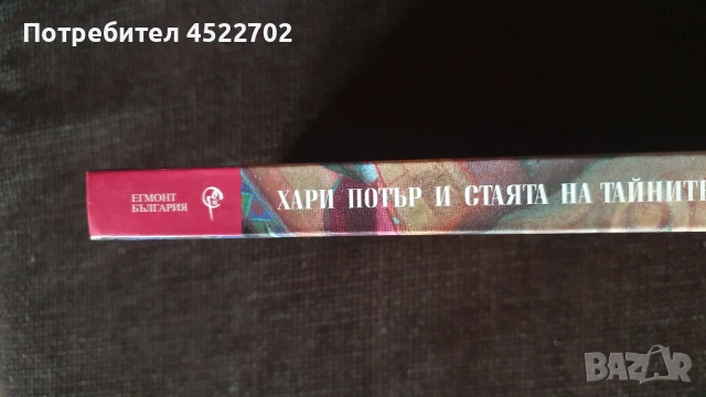 Хари Потър и стаята на тайните - колекционерско издание , снимка 3 - Художествена литература - 54752636