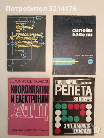Силови кабели. С термопластична изолация и обвивка за номинално напрежение 660 V- Кабелен завад 