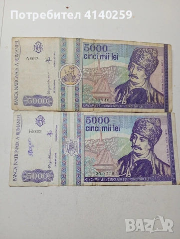 РУМЪНИЯ БАНКНОТИ , снимка 4 - Нумизматика и бонистика - 54649663