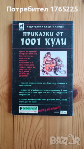 Приказки от 1001 кули- книга-игра, снимка 5 - Детски книжки - 54957769
