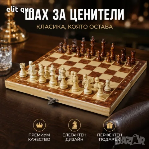 Дървен комплект 3 в 1 – Шах, дама и табла със сгъваема дървена кутия и фигури, снимка 4 - Шах и табла - 55475851