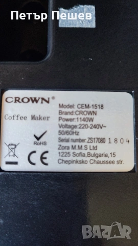 42евро Кафемашина Crown Cem-1518 перфектно еспресо кафе крема цедка , снимка 10 - Кафемашини - 54407766