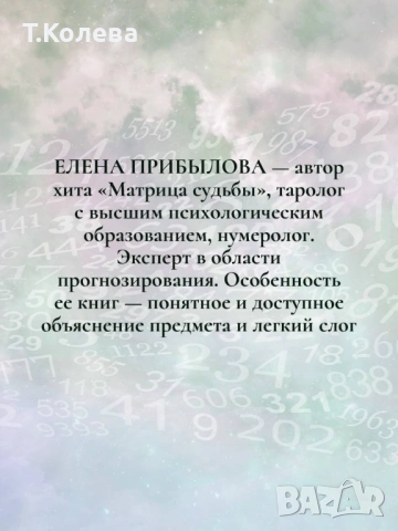 Нумерология , снимка 11 - Езотерика - 54413959