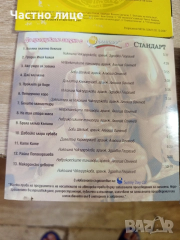 СД-Дискове с българска музика, снимка 13 - CD дискове - 55031418