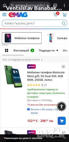 Motorola G35 5G 4/256, снимка 12 - Motorola - 54056292