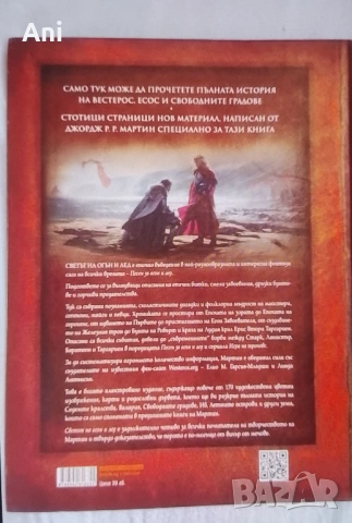 Нова книга на Джордж Мартин , снимка 2 - Други - 54021405