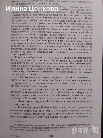 Роб Рой от Уолтър Скот , снимка 6 - Художествена литература - 54576035