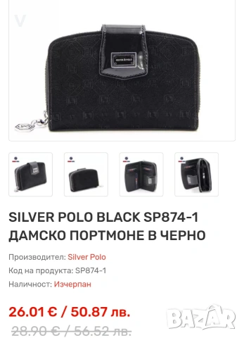 Дамски черен портфейл черно портмоне Silver and Polo / Дрехи Junona Юнона / Сандали Paolo , снимка 4 - Портфейли, портмонета - 54820611