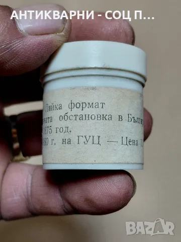 Соц Старо Исторически Диа Филмче Изостряне На Революционната Обстановка В България През 1875г., снимка 4 - Антикварни и старинни предмети - 55533706