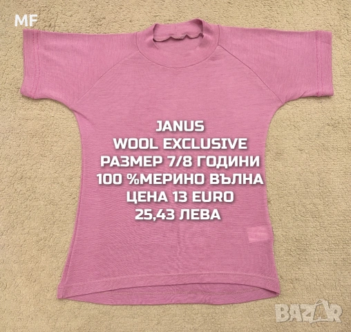 МЕРИНО ВЪЛНА ЗА МОМИЧЕ РАЗМЕР 7,8 ГОДИНИ 