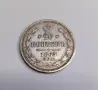 20 копейки 1863 година Русия, снимка 2