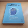 Всеки с мозъка си | Франсоа Ансерме, Пиер Мажистрети, снимка 3