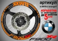 BMW F900XR кантове + надписи за джанти, снимка 6