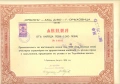 АКЦИИ И ОБЛИГАЦИИ - БЪЛГАРСКИ И ЧУЖДИ, снимка 4