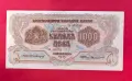 1000 лева 1945 година България, снимка 1