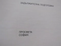Учебник по История и цивилизации за 9 клас, ЗП, изд.Просвета, снимка 4
