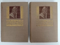 Българска историческа библиотека 1928г ( 2 и 3 том ), снимка 1