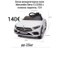 Бяла акумулаторна кола Mercedes Benz CLS350 с кожена седалка, 12V, снимка 1
