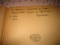 Алеко Константинов - Съчинения том 1-2 - 1945 г., снимка 3
