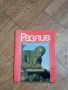 Разлив - Владимир Илич Ленин 1982г., снимка 1