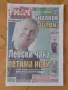 Мач телеграф вестници , снимка 4