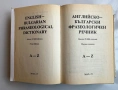 Английско - Български Фразеологичен Речник, A-Z, 25000 идиома , снимка 2