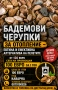 Черупки, дърва,пилети, въглища , снимка 1