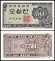 ❤️ ⭐ Южна Корея 1962 50 джон UNC нова ⭐ ❤️, снимка 1