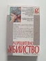 Разрешително за убийство, снимка 3