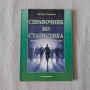 Учебници по туризъм, бизнес, финанси, статистика, литература, снимка 8