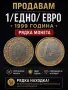 1|ЕДНО| ЕВРО 1999, снимка 1
